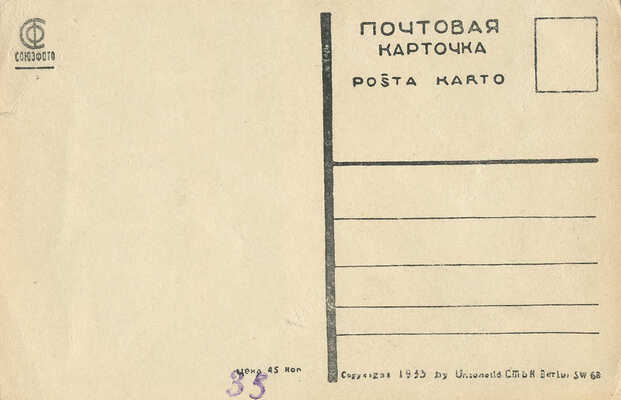 Почтовая карточка с изображениями Театральной площади до революции и площади Свердлова. М., 1933.